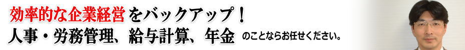 社会保険労務士 東京